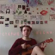 Алёна Швец. — День Рождения