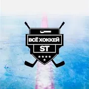 St — Всё Хоккей