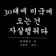 Seok Choi — Advice From The Esperienced