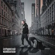 По Городам