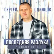 Давай Забудем То, Что Было
