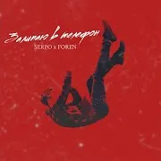 Залипаю В Телефон Ft Foren