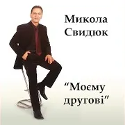 Тільки Ти