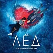 Антон Беляев — Final Ft Дмитрий Селипанов