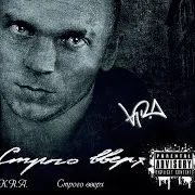 K.r.a. — Холодно