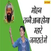 Sonu Kohli — Mohan Tanne Aana Hoga Mhare Jagrate Me