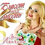 Обіцянка (Я Чекала...)