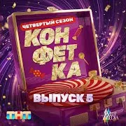 Марина Кравец — Капибара Ft Гарик Мартиросян