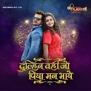 Khesari Lal Yadav — Dil Me Dhuka Ke Betam Ft Priyanka Singh