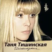 Танго