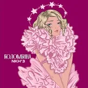 Коломбина