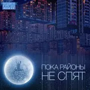 Стольный Градъ — Я Дома