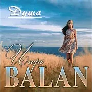 Игорь Balan — Душа