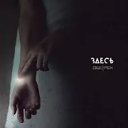 Ночная (Вечность)