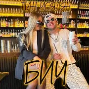 Пан Усялян — Бич