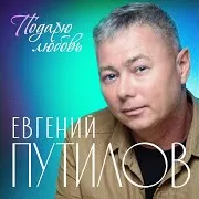 Подарю Любовь