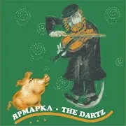 The Dartz — Элегия