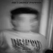 Aki Xb — Я Виноват