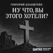 Бомбят Москву…