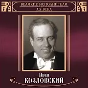 To Ne Veter Vetku Klonit Ft Ivan Kozlovskiy