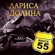 Лариса Долина — Just The Two Of Us