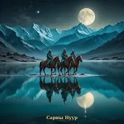 Харанхуй Усанд Ft Ethnic Zorigoo & Chinbat Baasankhuu & Ondar .