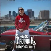 Нурминский — Бер Кыз Сойгэн Хулиганны
