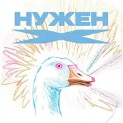 Паша Техник — Нужен X