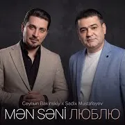 Mən Səni Люблю Ft Sadix Mustafayev