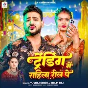 Yuvraj Singh — Trending Me Rahila Reel Pe Ft Shilpi Raj & Kamlesh Yadav