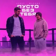 Ayrat — Снова Молчишь (Prod. By Airybeats) Ft Maxone
