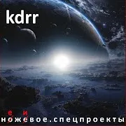 Kdrr — Весёлые Ребята