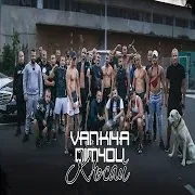 Dim4Ou — Късай Ft Vanki4A