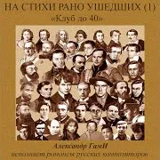 Александр Гами — Рифма