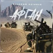 Нам Уже Не Сгинуть