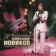 Пускай Ты Выпита Другим… (Live)