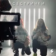 Маргарита & Ксения — Перемена