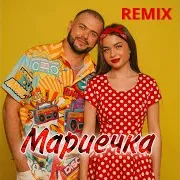 Эльфис Гараев — Мариечка (Dj Ecstazz & Marik Kzn Remix)