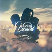 Денис Rider — Обещаю (Feat. Андрей Леницкий)