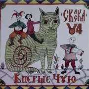 Вперше Чую — Реп