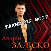 Так Далеко Ти