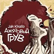 Jah Khalib — Summer Time