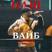 Jecito — Наш Вайб