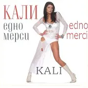 Kali — Скитник По Душа