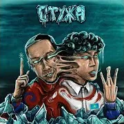 Стужа Ft Bazar Jackson