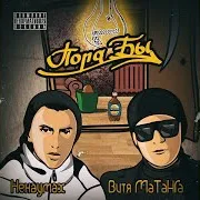 Витя Матанга — Брат Мой Ft Ненаумах[Armadasever]