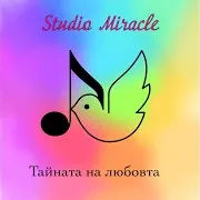 Petia Yordanova — Тайната На Любовта Ft Neli Stoycheva & Yoanna-Lora Vasileva & Elvis Vasilev