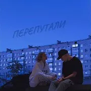Arkusha — Перепутали