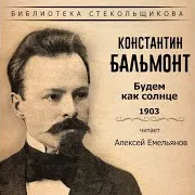Алексей Емельянов — В Домах. Максиму Горькому