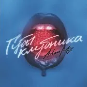 Adon Mix — Губы Клубника